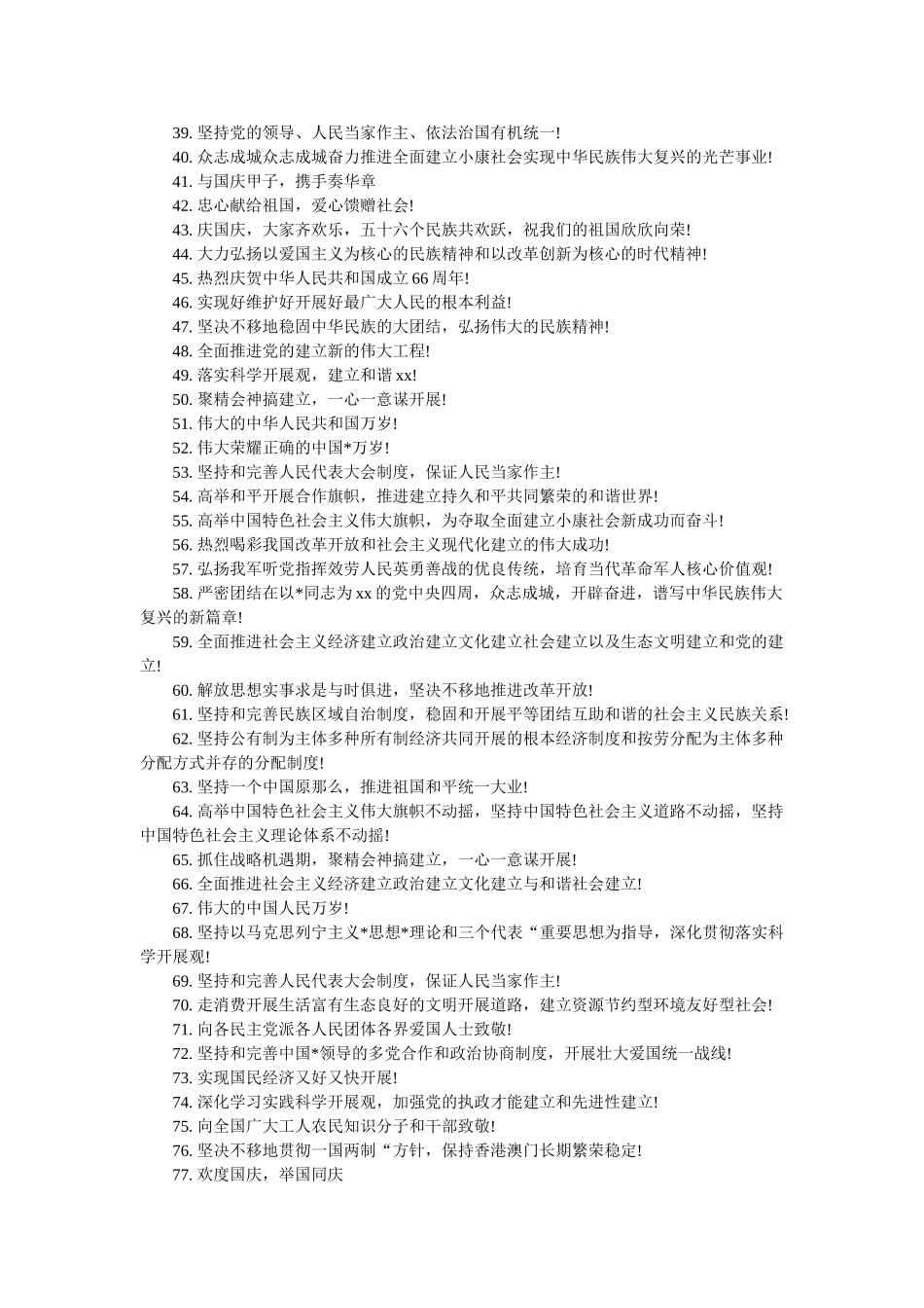 2019年国庆标语口号最新 _第2页