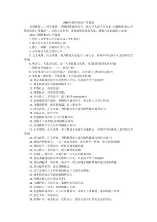 2019年国庆标语口号最新 