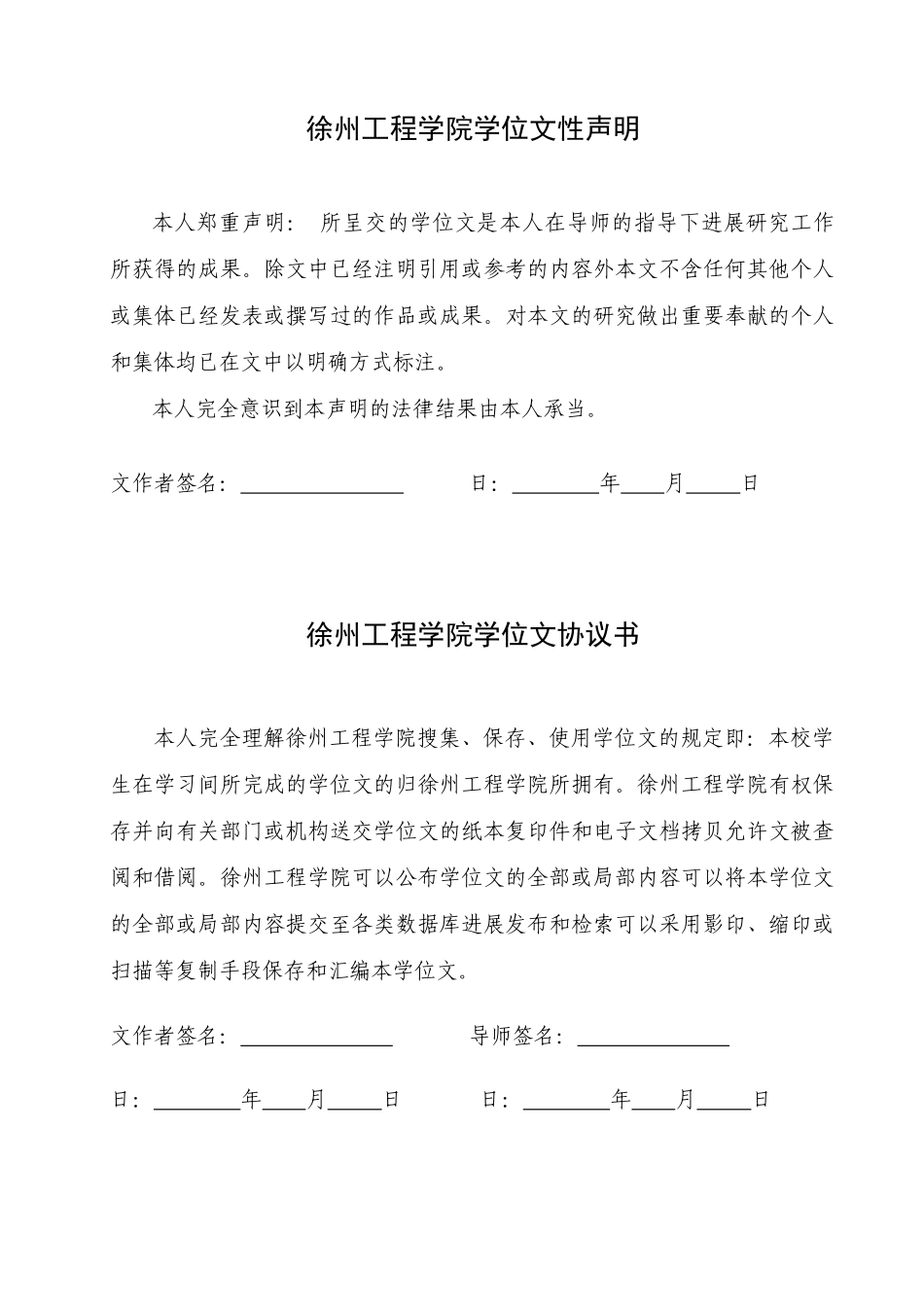 毕业设计(论文)模板-监理规划_第2页