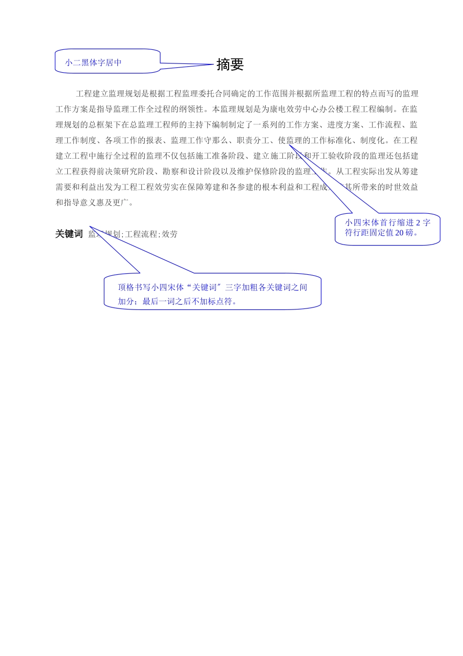 毕业设计(论文)模板-监理规划_第3页
