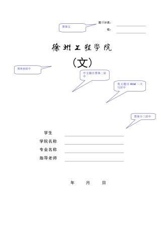 毕业设计(论文)模板-监理规划
