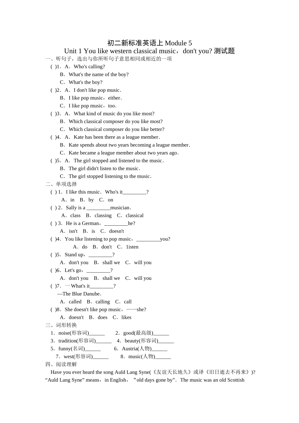 module 5《western music》unit 1 you like western classical music，dont you 测试题（外研版八年级上）doc--初中英语 _第1页
