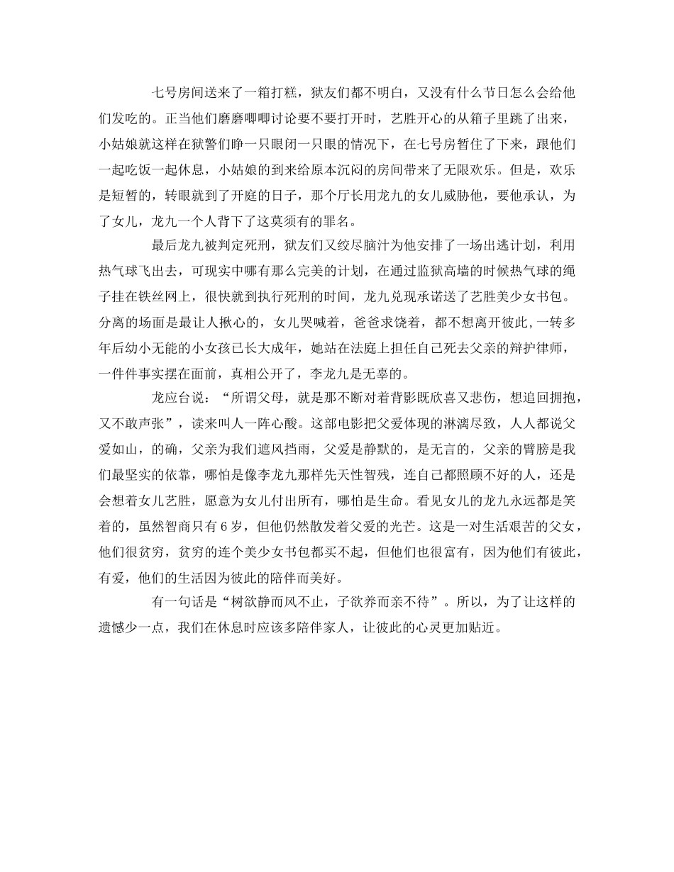 《七号房间的礼物》观后感 _第2页