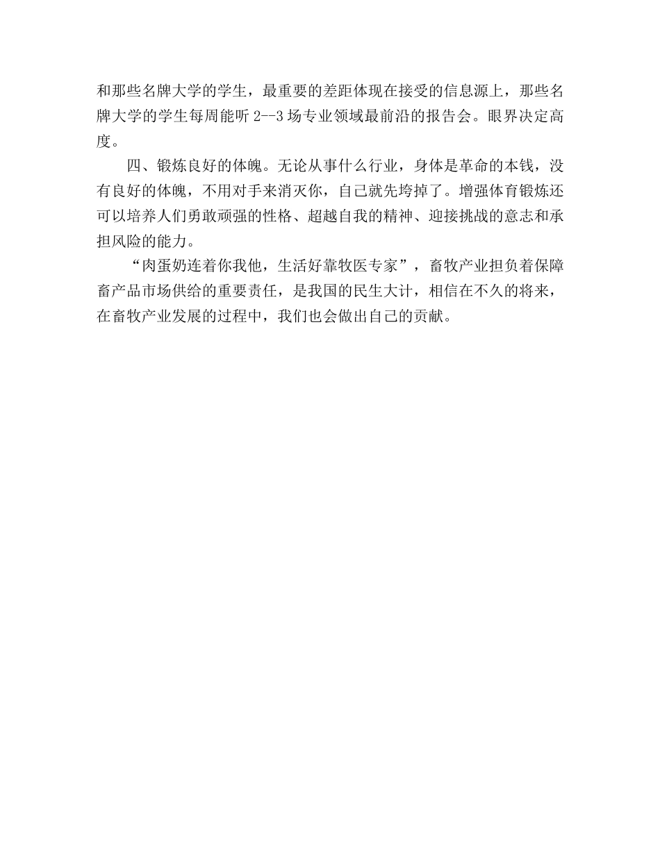 《校友风采录》读后感——知识决定人生 _第2页