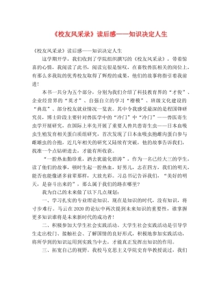 《校友风采录》读后感——知识决定人生 