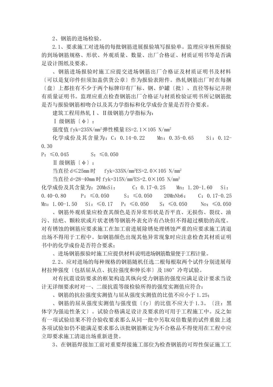 钢筋制安工程监理实施细则_第2页