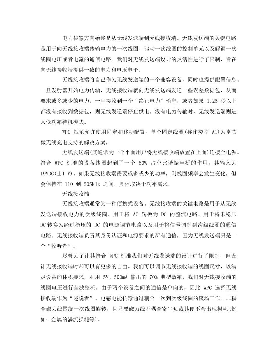 Qi标准及无线充电解决方案介绍 _第2页