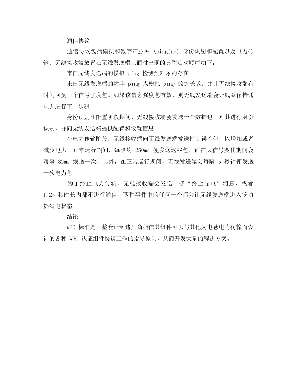 Qi标准及无线充电解决方案介绍 _第3页