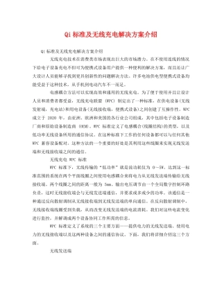Qi标准及无线充电解决方案介绍 