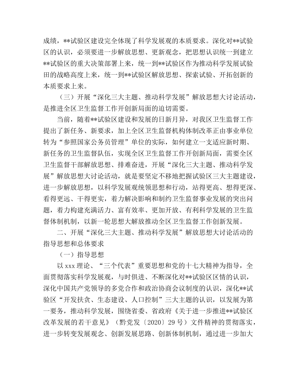 深化三大主题推动科学发展活动实施方案 _第2页