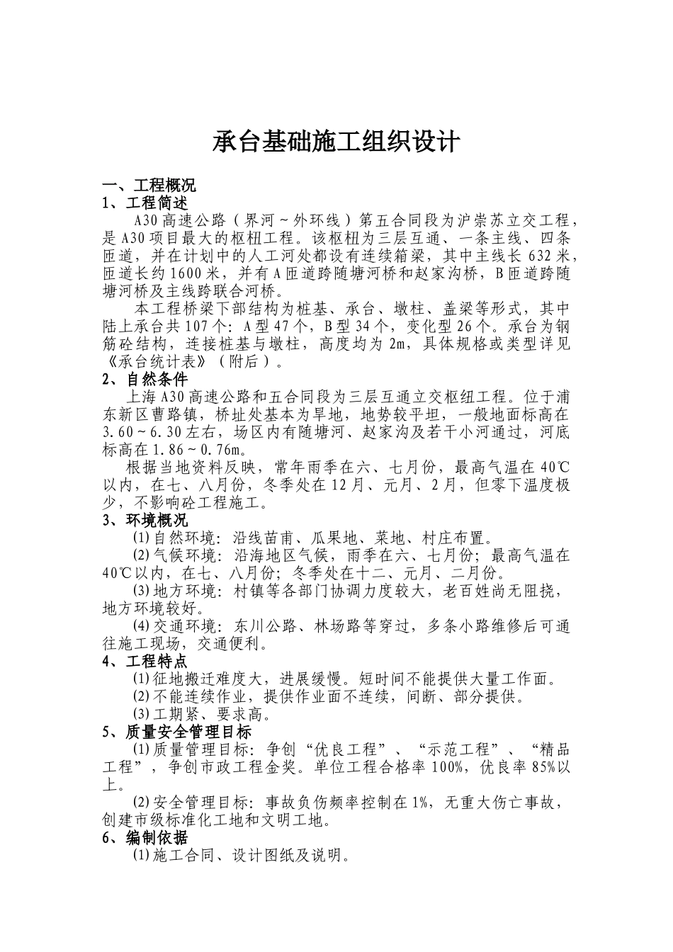 承台基础施工组织设计(23页)_第2页