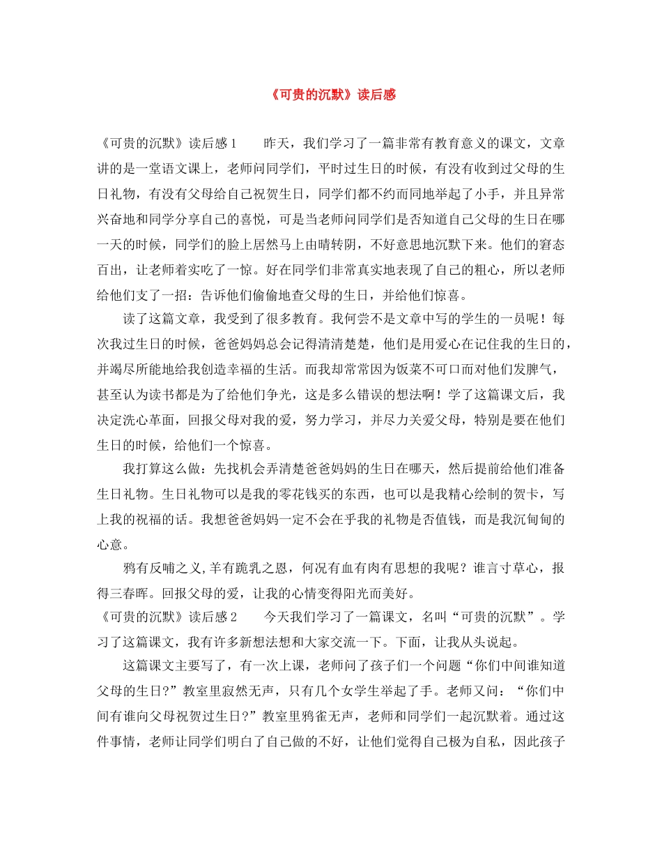 《可贵的沉默》读后感 _第1页