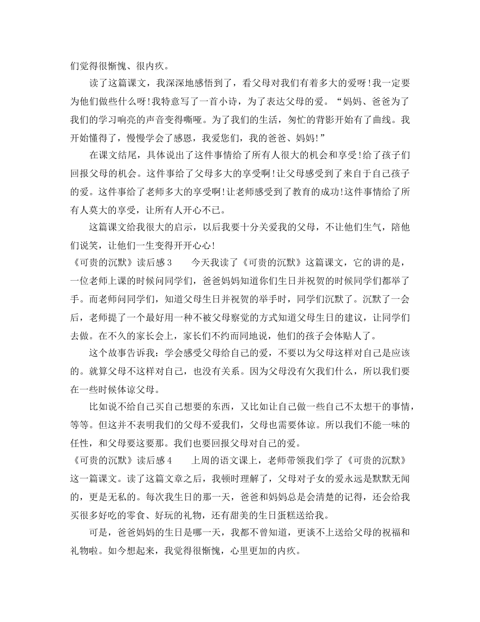《可贵的沉默》读后感 _第2页