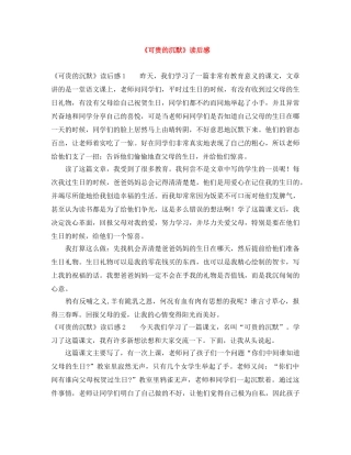 《可贵的沉默》读后感 