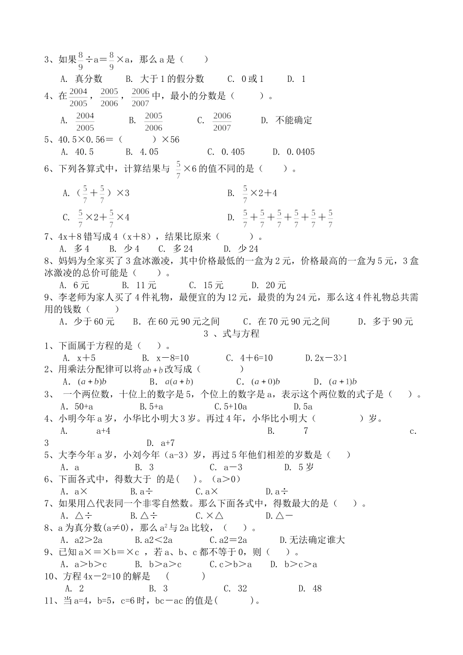 2017年六年级下册《数与代数》选择题 _第2页