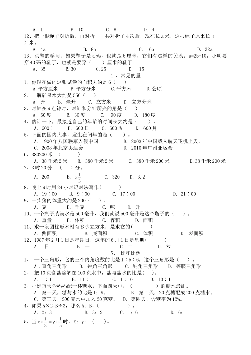 2017年六年级下册《数与代数》选择题 _第3页