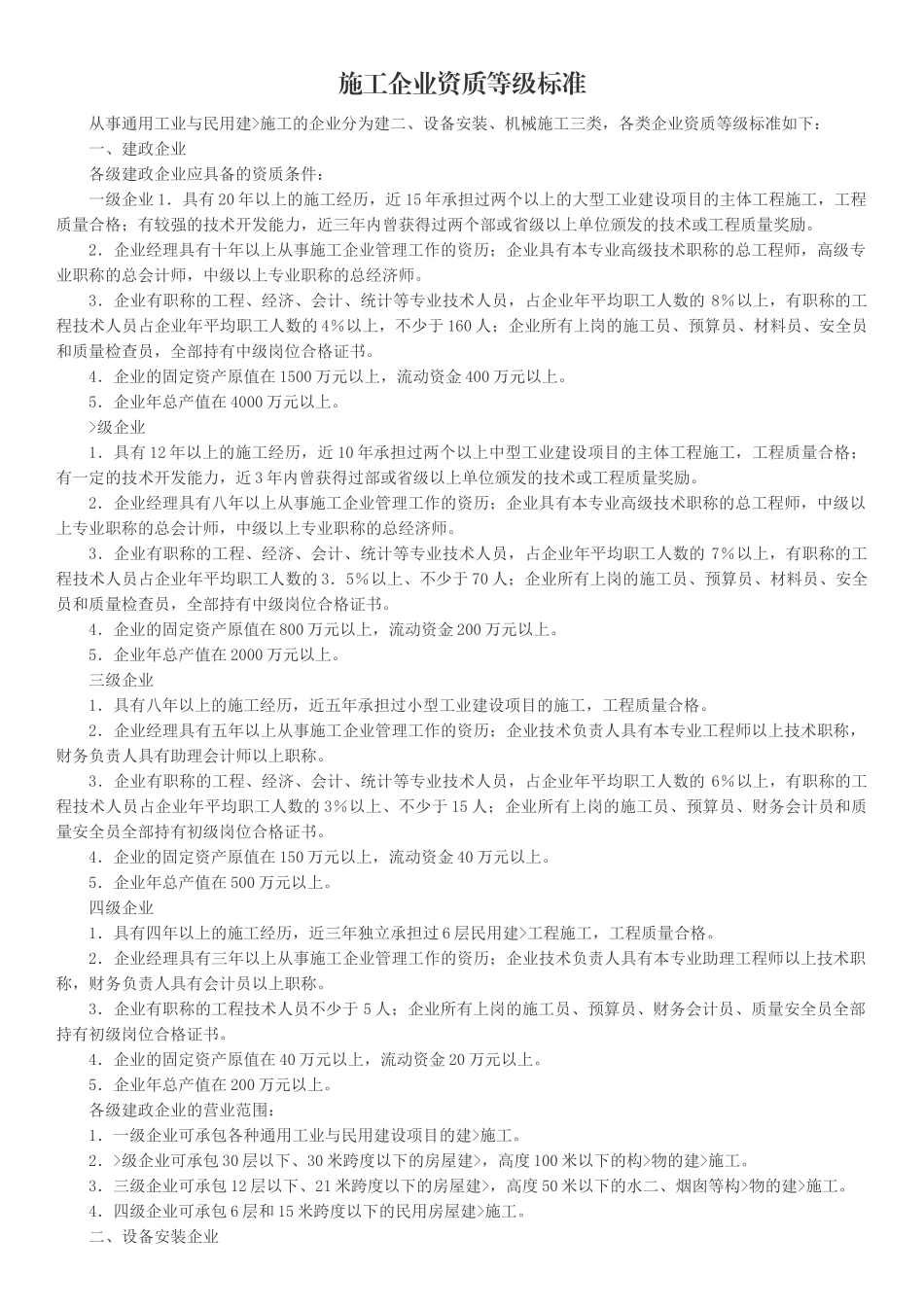 施工企业资质等级标准_第1页