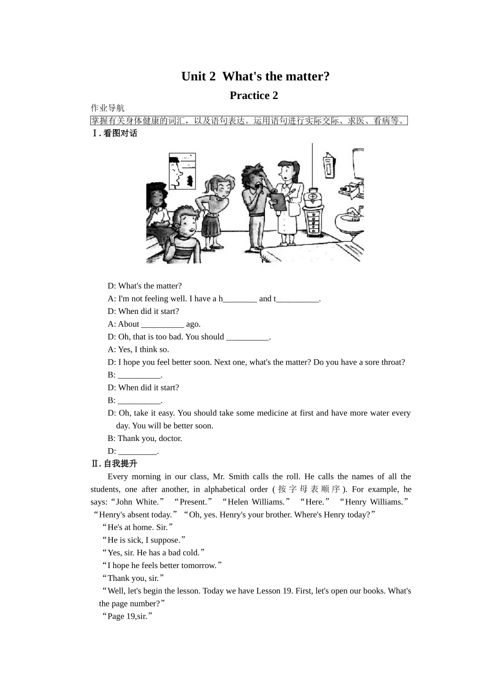 unit 2  whats the matter 2doc--初中英语 _第1页