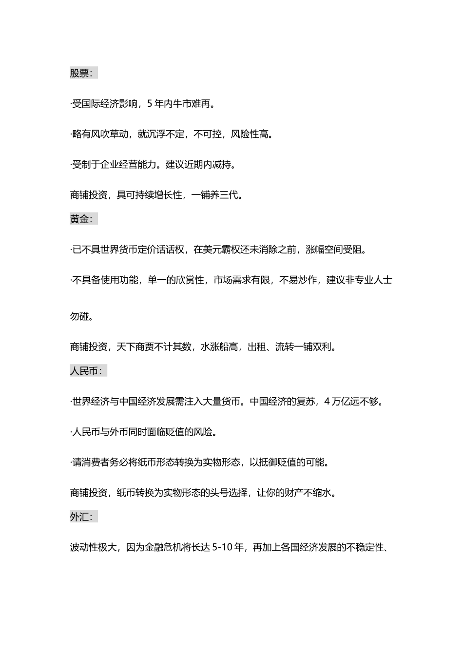 房地产项目盯铺族投资大讲堂_8页_第2页