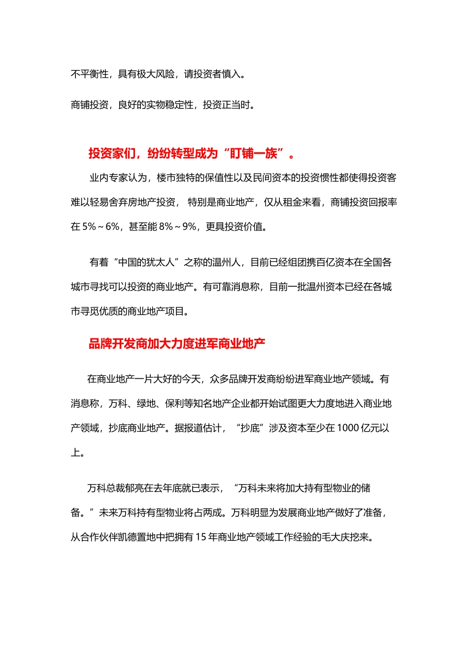 房地产项目盯铺族投资大讲堂_8页_第3页