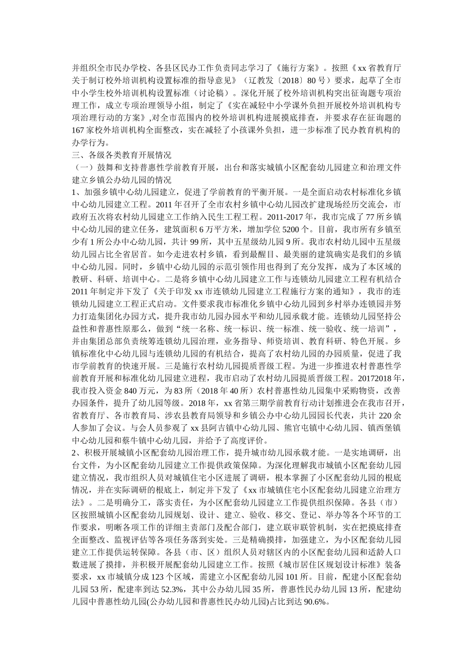 市人民政府2018年履行教育职责自评报告参考 _第3页