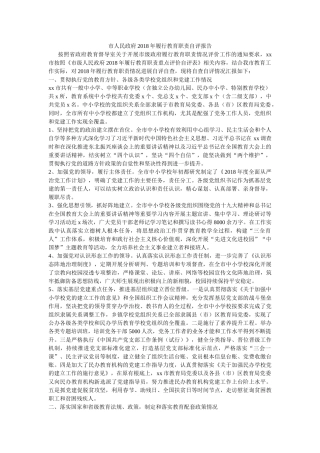 市人民政府2018年履行教育职责自评报告参考 