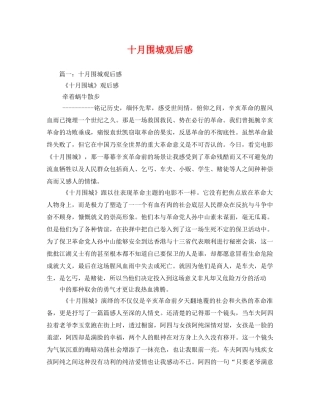 十月围城观后感2 