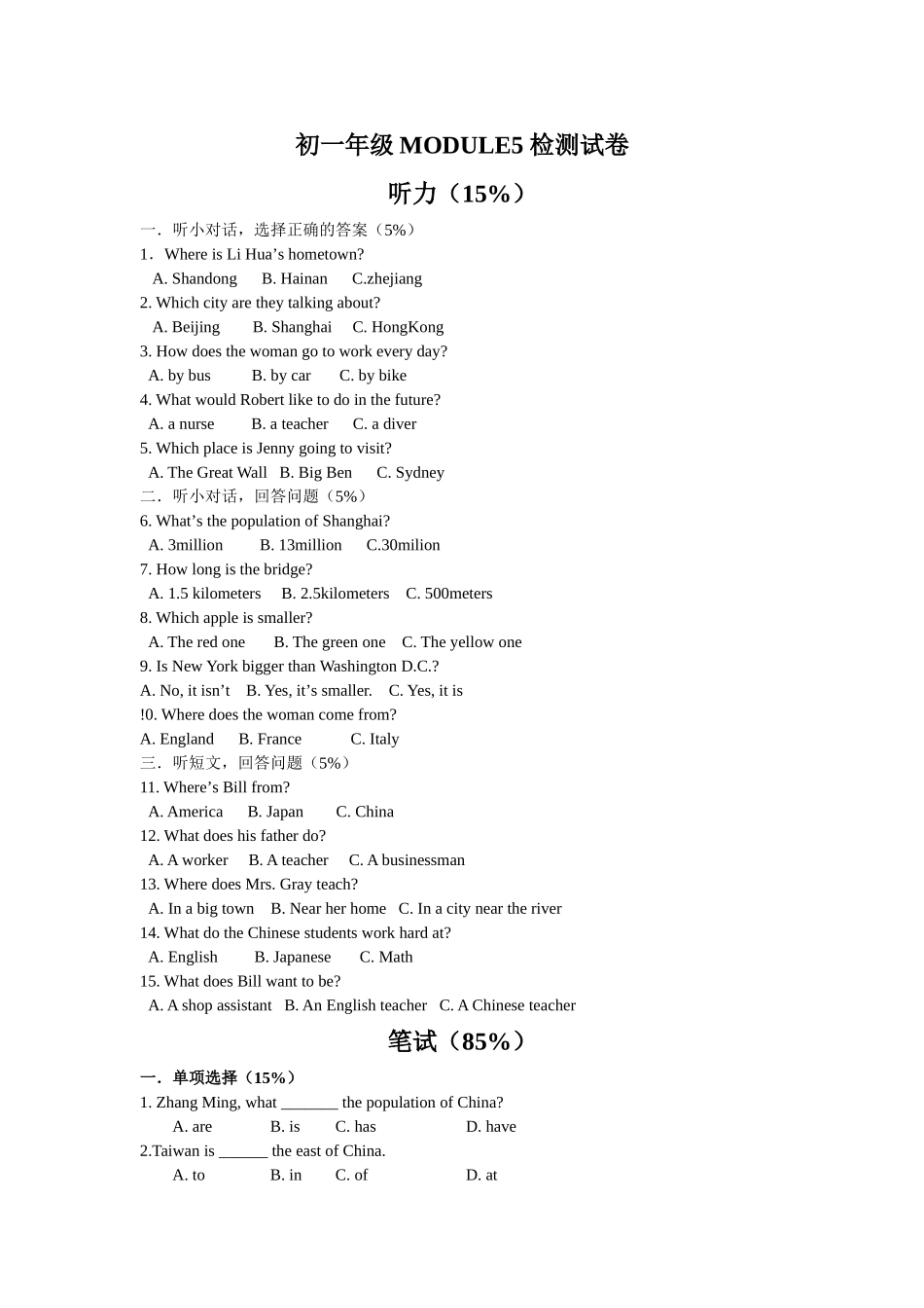 module 5《my hometown and country》全模块检测卷（外研版七年级下）doc--初中英语 _第1页