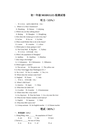 module 5《my hometown and country》全模块检测卷（外研版七年级下）doc--初中英语 