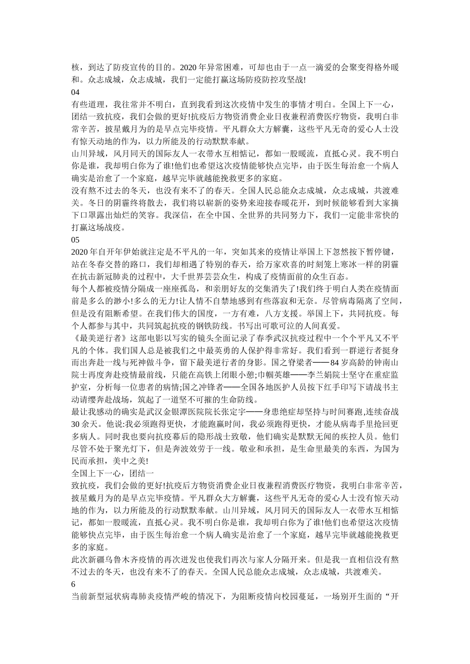 《最美逆行》个人观后感心得体会10篇参考 _第2页