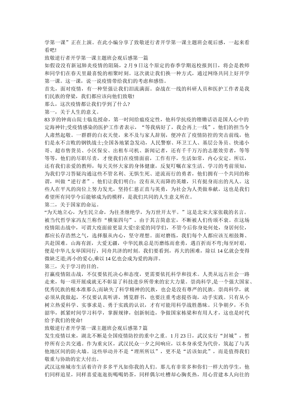《最美逆行》个人观后感心得体会10篇参考 _第3页