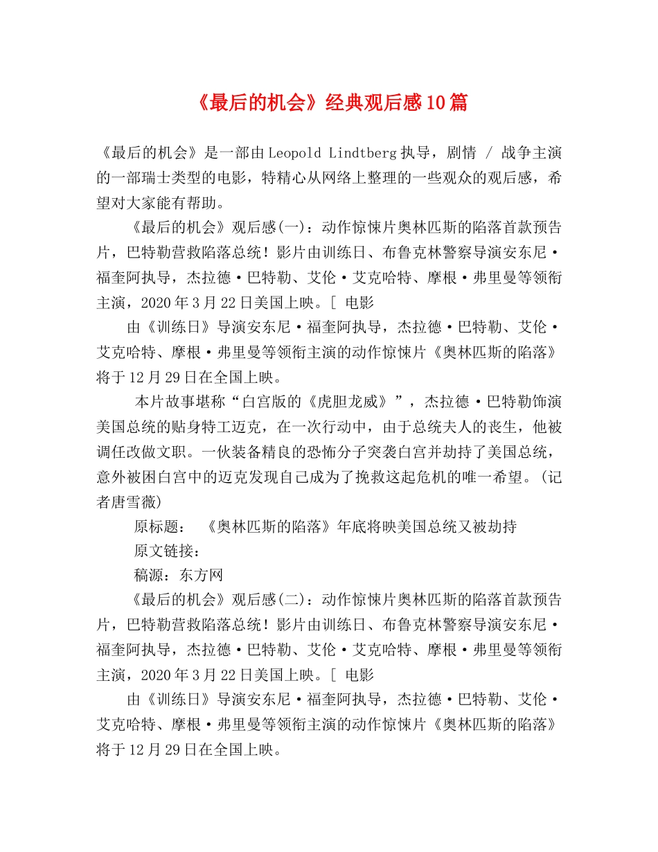 《最后的机会》经典观后感10篇 _第1页