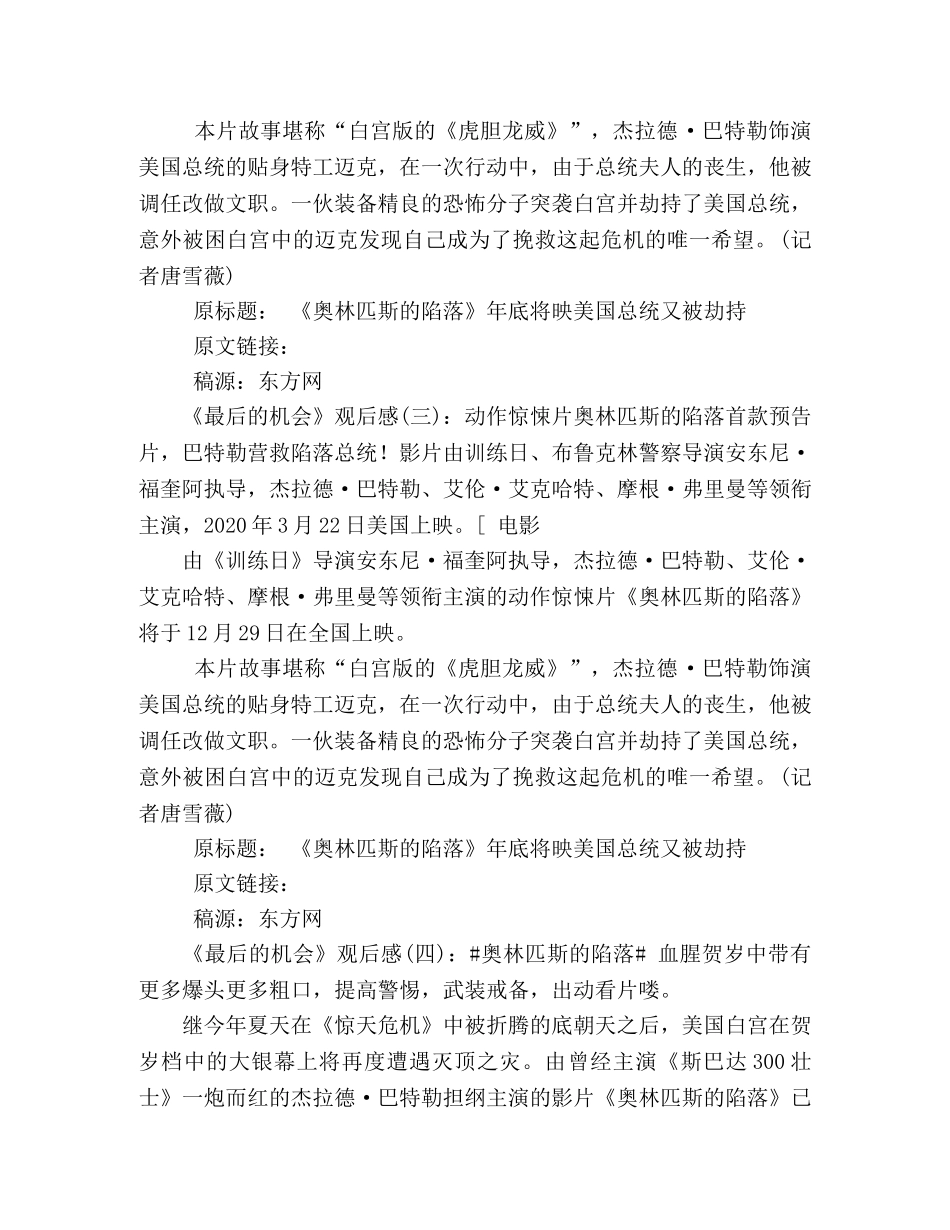 《最后的机会》经典观后感10篇 _第2页
