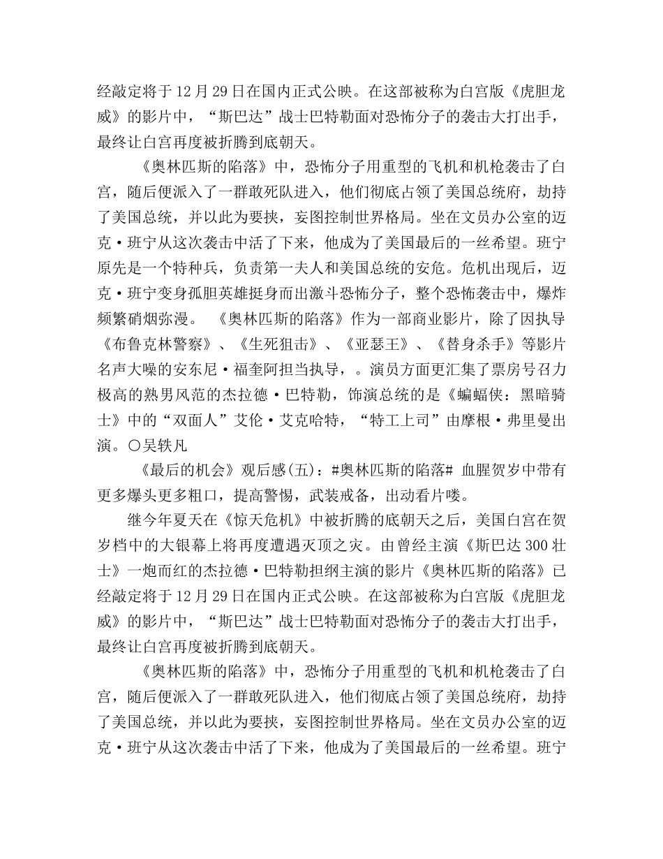 《最后的机会》经典观后感10篇 _第3页