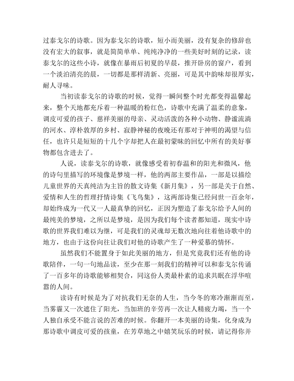 《最漫长的思念》读后感10篇 _第2页