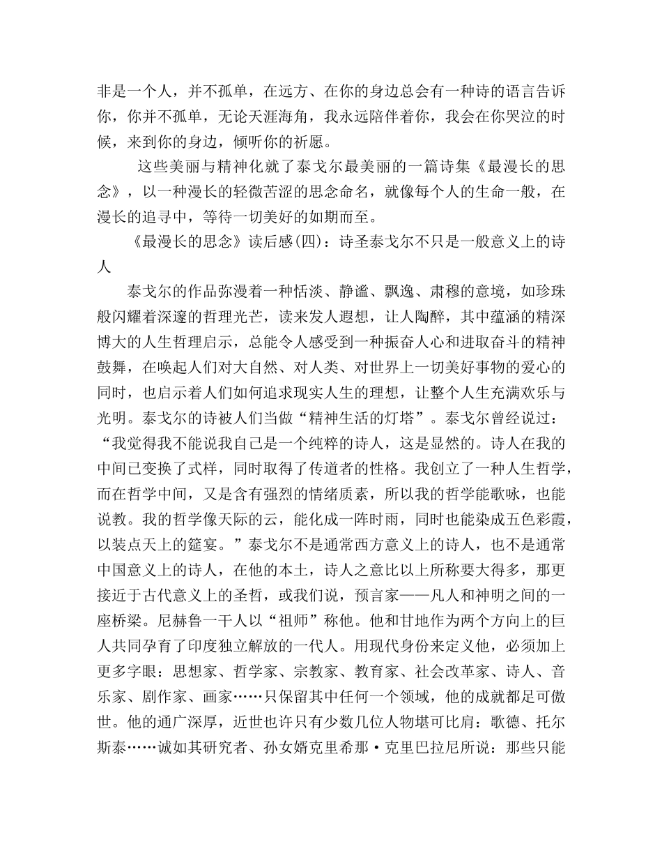 《最漫长的思念》读后感10篇 _第3页