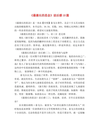 《最漫长的思念》读后感10篇 