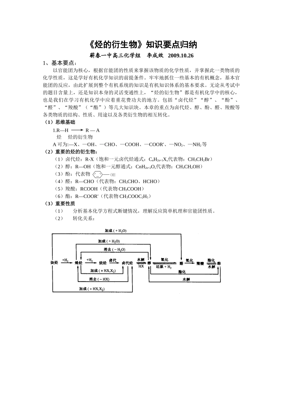 a《烃的衍生物》知识要点归纳doc--高中化学 _第1页