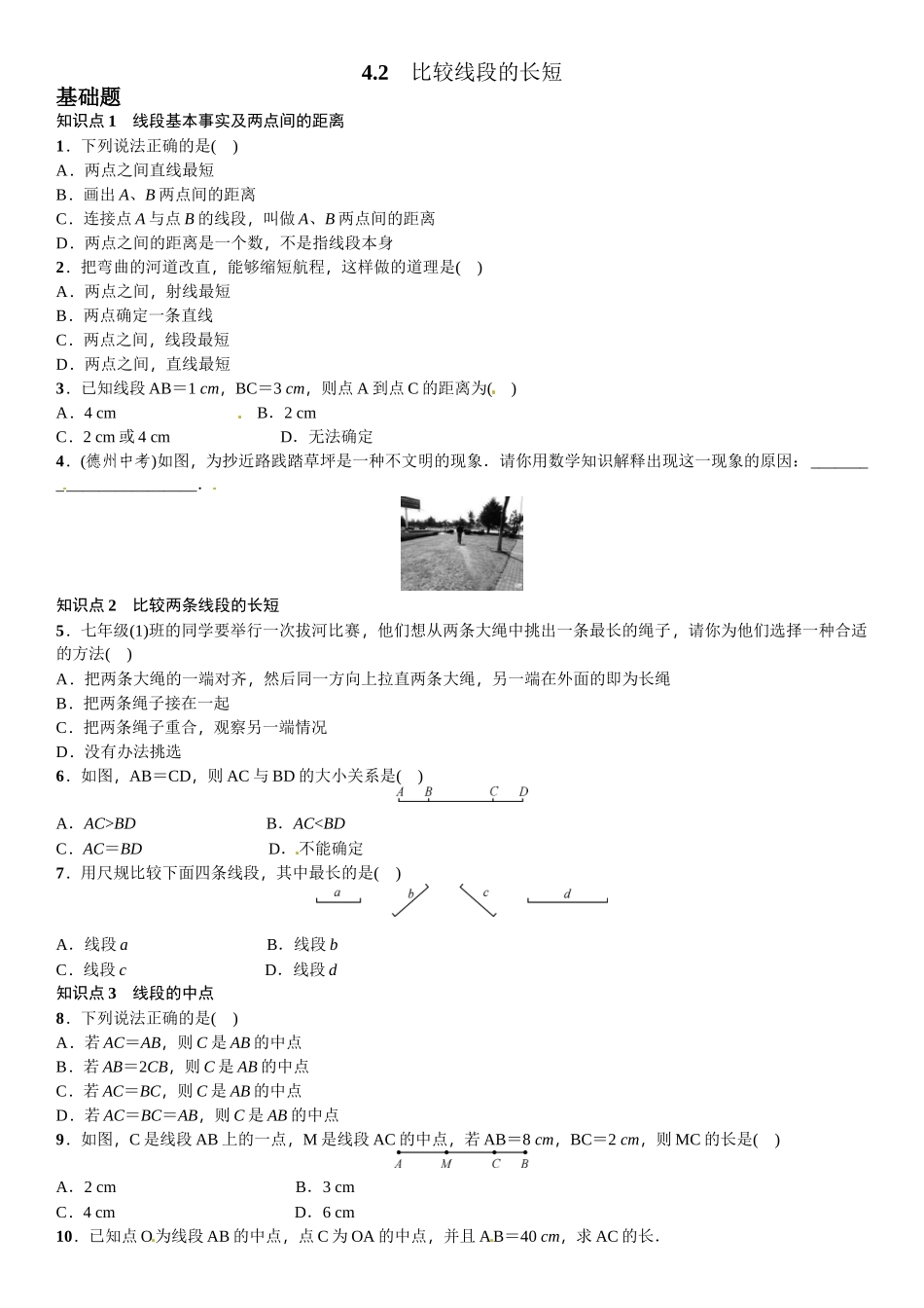 2016北师大版七年级第四章基本平面图形课时练习题及答案2 _第1页