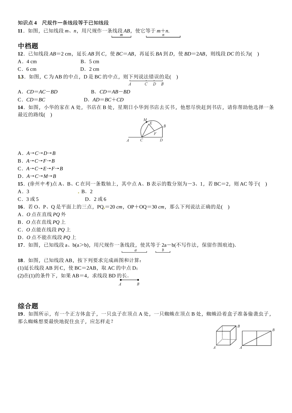 2016北师大版七年级第四章基本平面图形课时练习题及答案2 _第2页