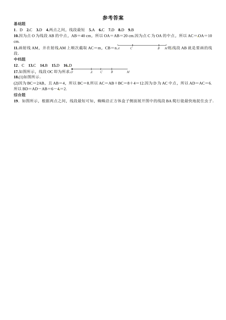 2016北师大版七年级第四章基本平面图形课时练习题及答案2 _第3页