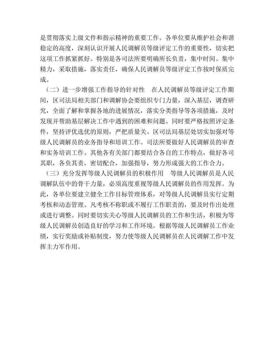 【XX区人民调解员等级评定工作实施方案】XX _第3页