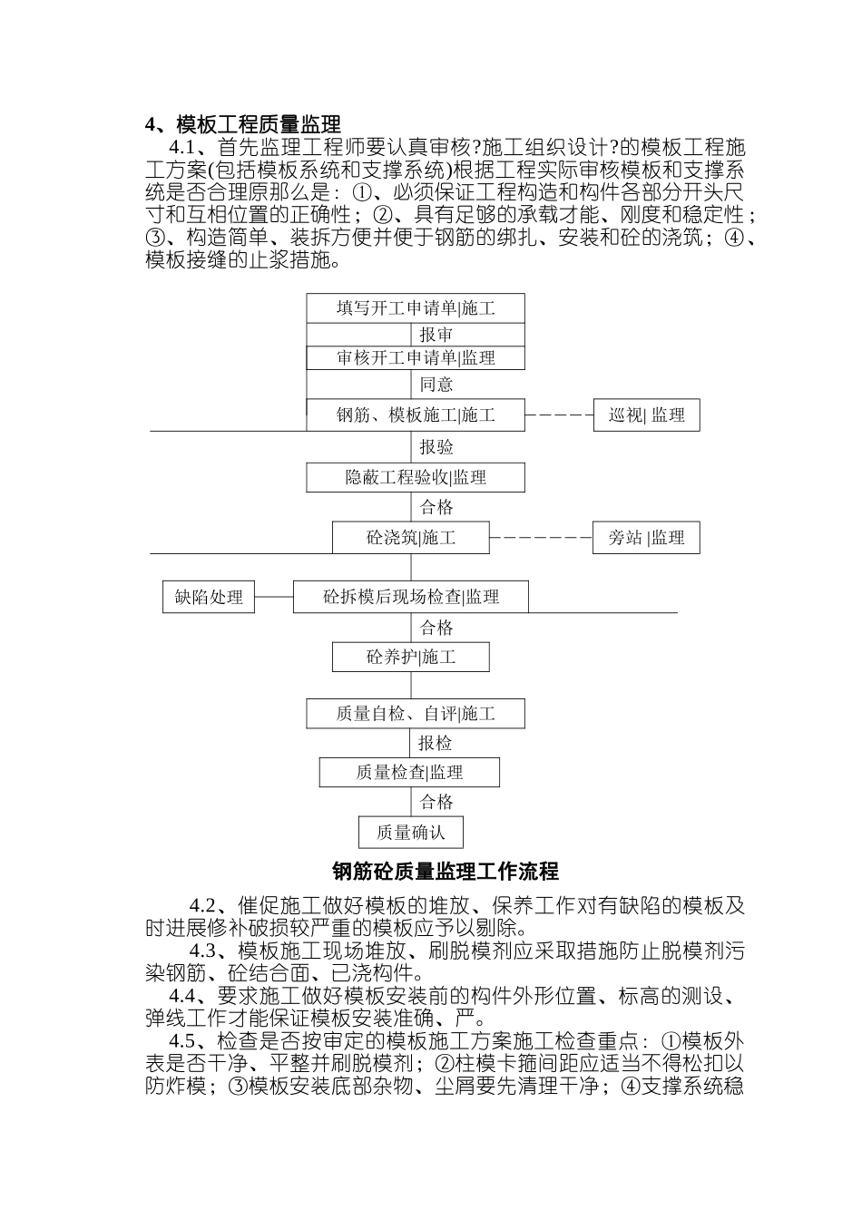 煤码头钢筋混凝土监理实施细则_第2页