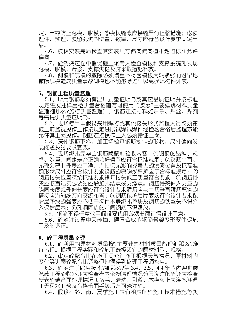 煤码头钢筋混凝土监理实施细则_第3页