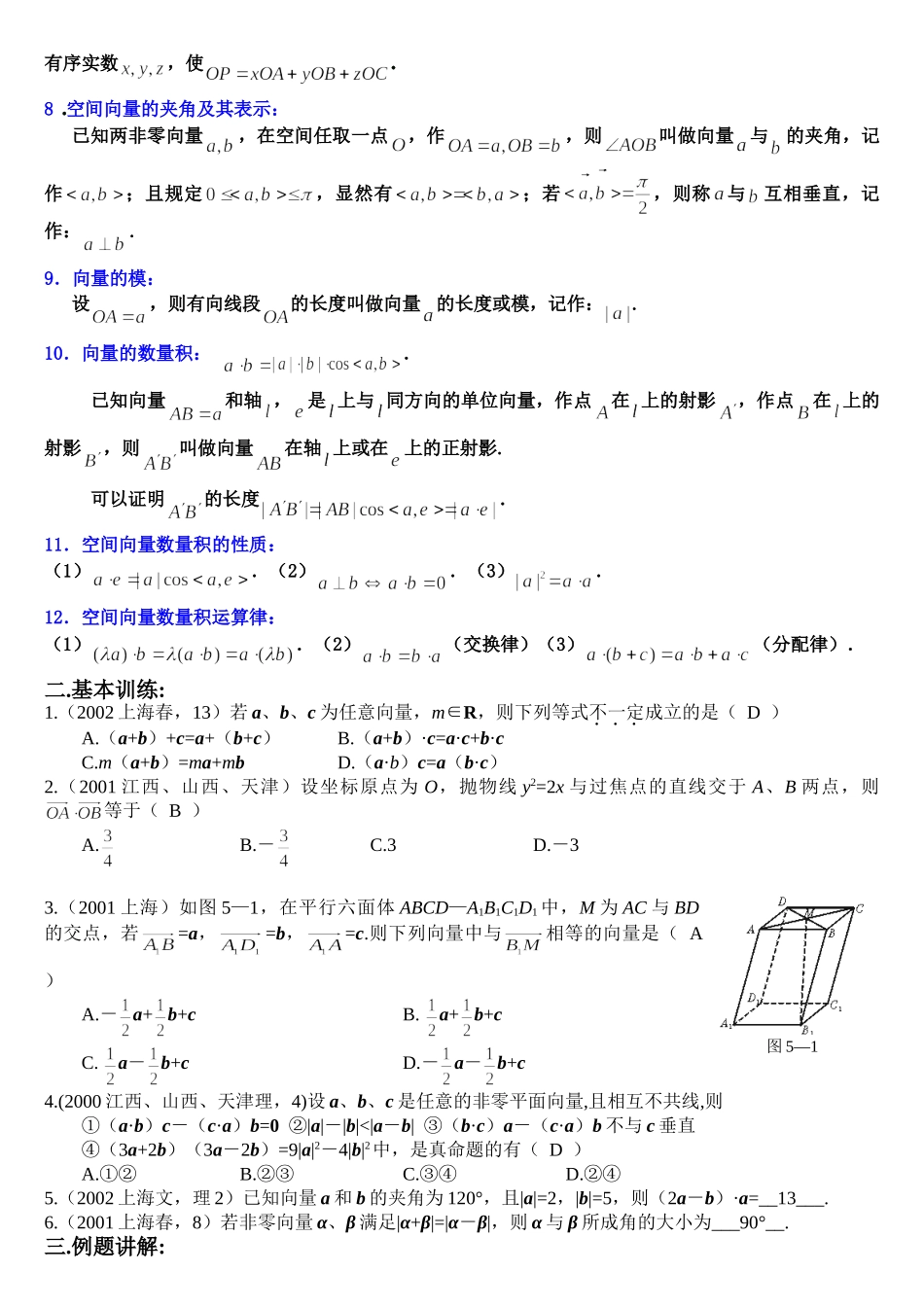 g3.1063空间向量及运算doc--高中数学 _第2页