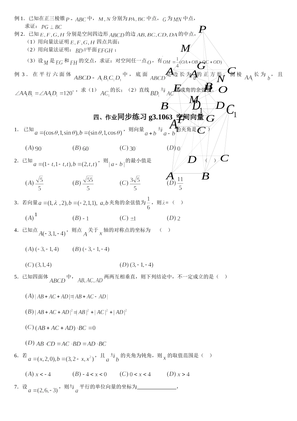 g3.1063空间向量及运算doc--高中数学 _第3页