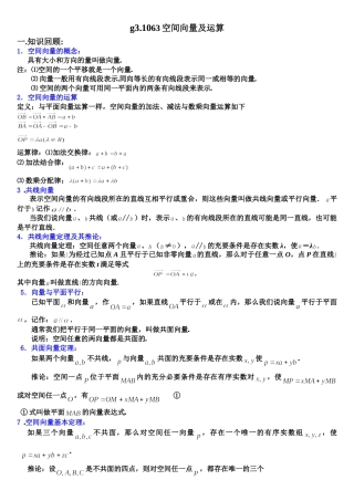 g3.1063空间向量及运算doc--高中数学 