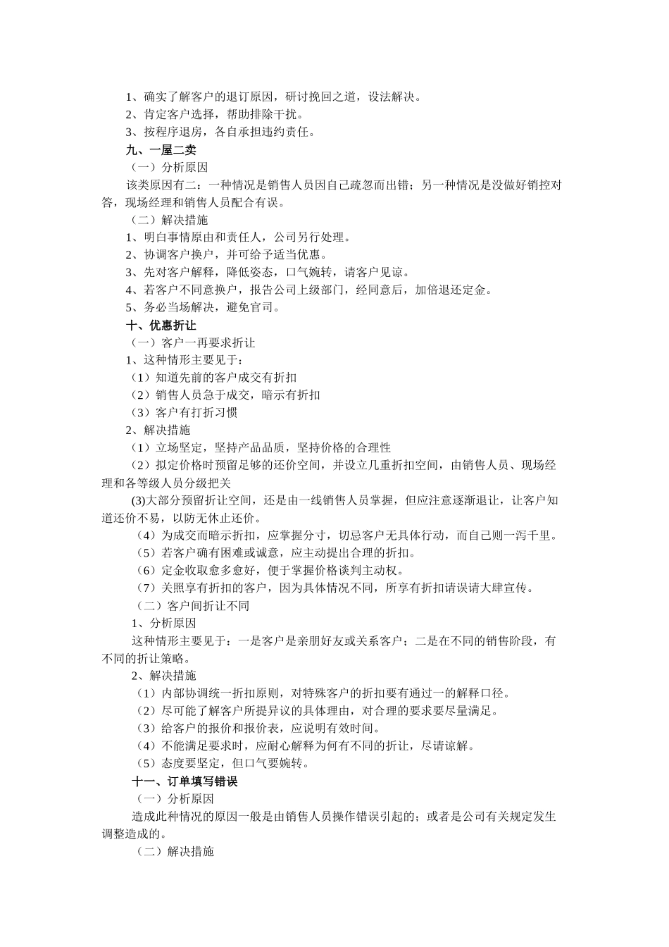 房地产销售常见问题及其解决措施_第3页