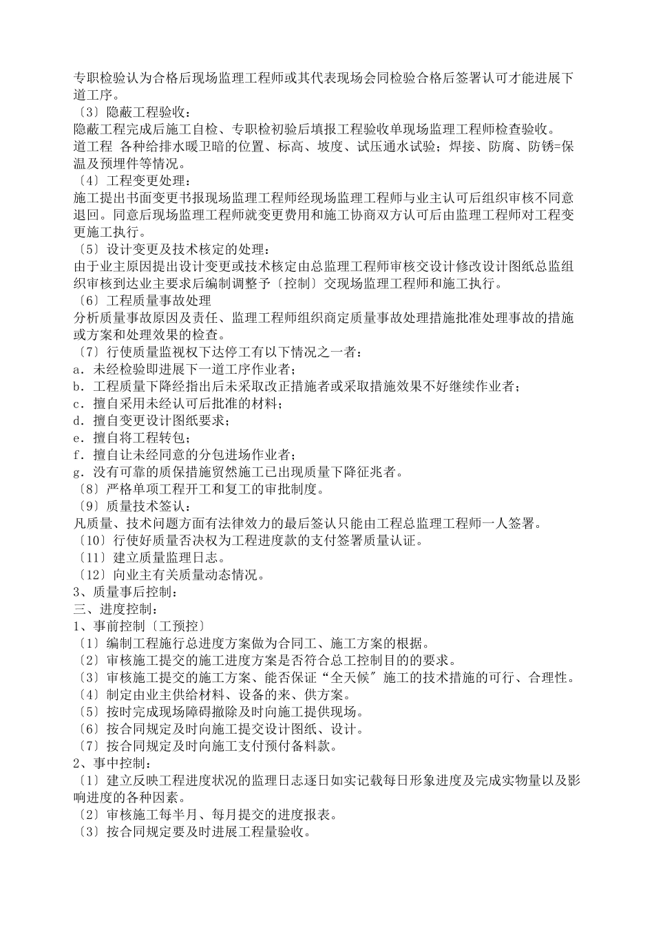 暖卫工程监理实施细则_第2页