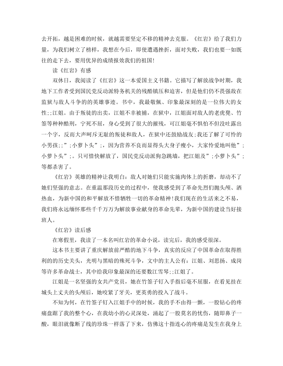 《红岩》读后感300字作文 _第2页